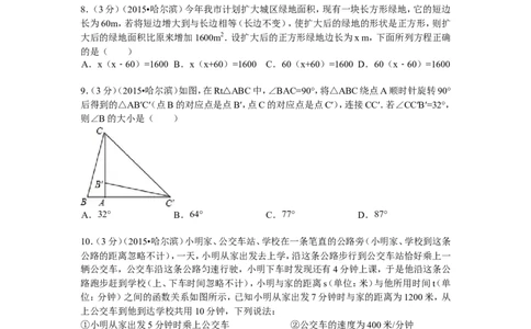 2015年哈尔滨市中考数学试题及答案_中考真题_2.数学中考真题2015-2024年_地区卷_黑龙江_哈尔滨中考数学08-21