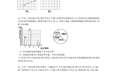 2015年哈尔滨市中考数学试题及答案_中考真题_2.数学中考真题2015-2024年_地区卷_黑龙江_哈尔滨中考数学08-21