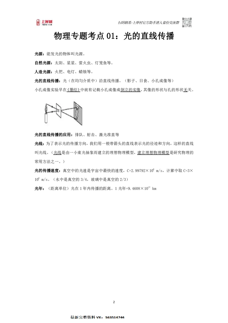 物理专题考点01：光的直线传播_2026考公资料_（28）上岸村合集（司马、章晓铭、王永恒、天晓、忠政、丁旭等）_2025合集_92024上岸村广东省考科学推理套卷班_课件