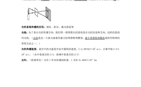 物理专题考点01：光的直线传播_2026考公资料_（28）上岸村合集（司马、章晓铭、王永恒、天晓、忠政、丁旭等）_2025合集_92024上岸村广东省考科学推理套卷班_课件