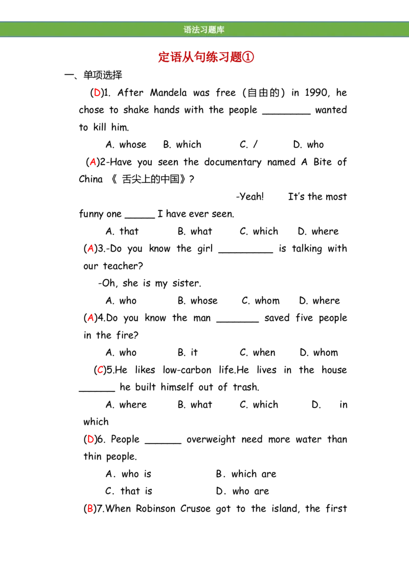 No.87定语从句练习题①答案解析_初中英语语法_最全初中英语语法习题_No.87定语从句练习题①