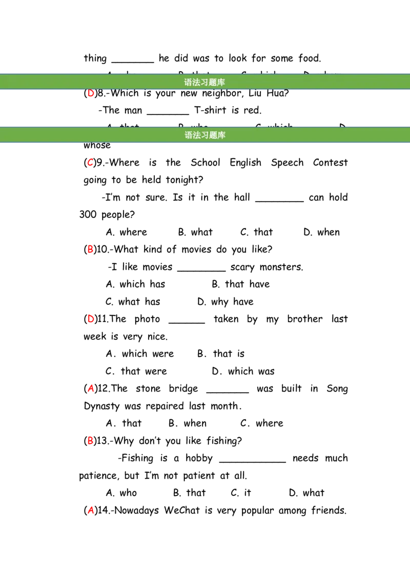 No.87定语从句练习题①答案解析_初中英语语法_最全初中英语语法习题_No.87定语从句练习题①
