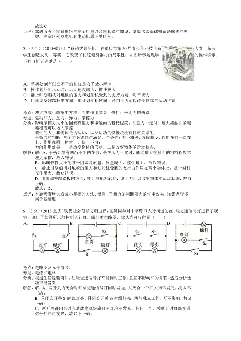 2015年重庆市中考物理试题及答案(A卷)_中考真题_4.物理中考真题2015-2024年_地区卷_重庆中考物理08-22