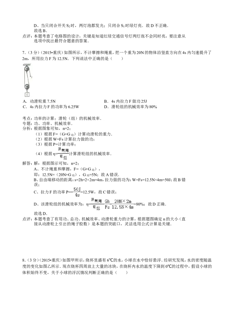 2015年重庆市中考物理试题及答案(A卷)_中考真题_4.物理中考真题2015-2024年_地区卷_重庆中考物理08-22