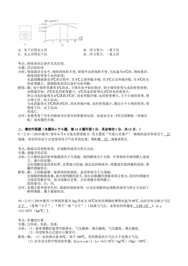 2015年重庆市中考物理试题及答案(A卷)_中考真题_4.物理中考真题2015-2024年_地区卷_重庆中考物理08-22