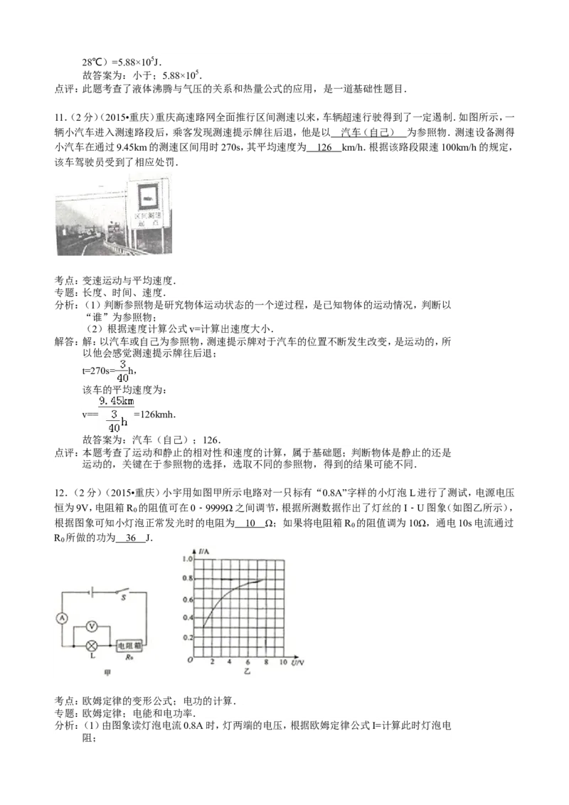 2015年重庆市中考物理试题及答案(A卷)_中考真题_4.物理中考真题2015-2024年_地区卷_重庆中考物理08-22