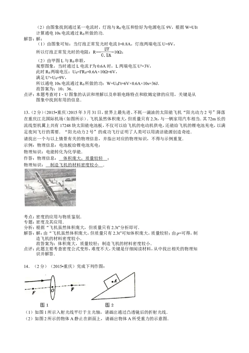 2015年重庆市中考物理试题及答案(A卷)_中考真题_4.物理中考真题2015-2024年_地区卷_重庆中考物理08-22