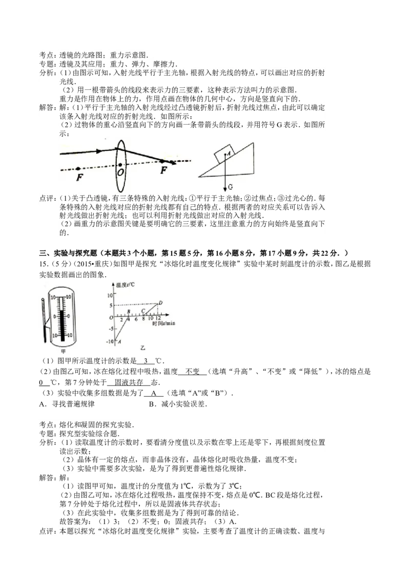 2015年重庆市中考物理试题及答案(A卷)_中考真题_4.物理中考真题2015-2024年_地区卷_重庆中考物理08-22