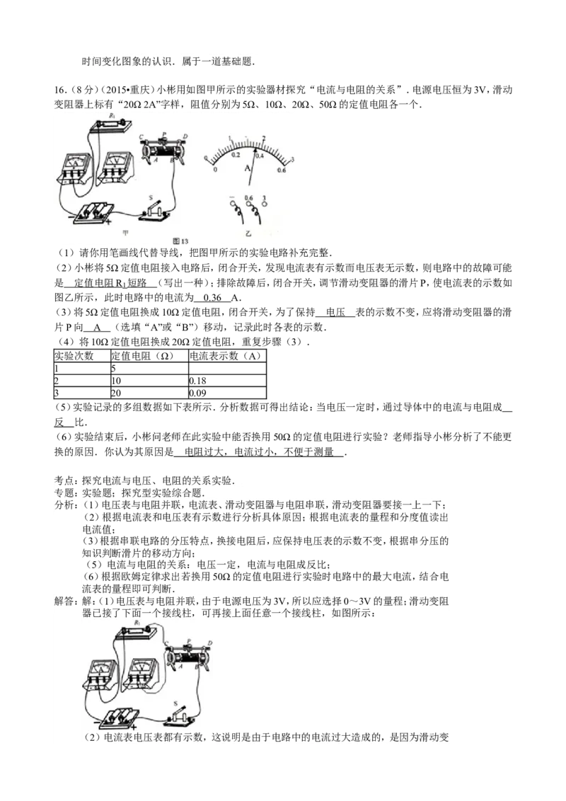 2015年重庆市中考物理试题及答案(A卷)_中考真题_4.物理中考真题2015-2024年_地区卷_重庆中考物理08-22
