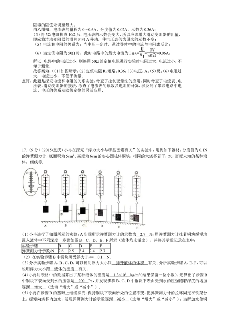 2015年重庆市中考物理试题及答案(A卷)_中考真题_4.物理中考真题2015-2024年_地区卷_重庆中考物理08-22