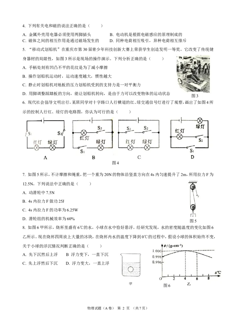 2015年重庆市中考物理试题及答案(A卷)_中考真题_4.物理中考真题2015-2024年_地区卷_重庆中考物理08-22