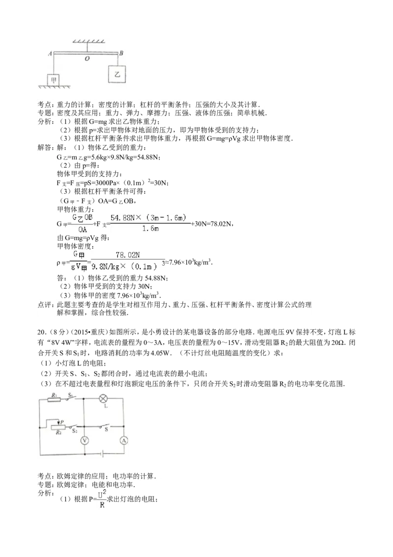 2015年重庆市中考物理试题及答案(A卷)_中考真题_4.物理中考真题2015-2024年_地区卷_重庆中考物理08-22