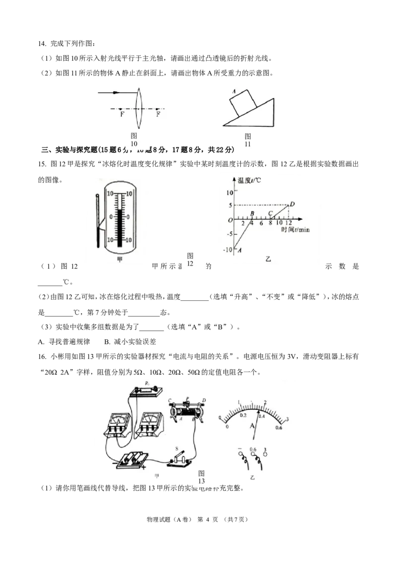2015年重庆市中考物理试题及答案(A卷)_中考真题_4.物理中考真题2015-2024年_地区卷_重庆中考物理08-22