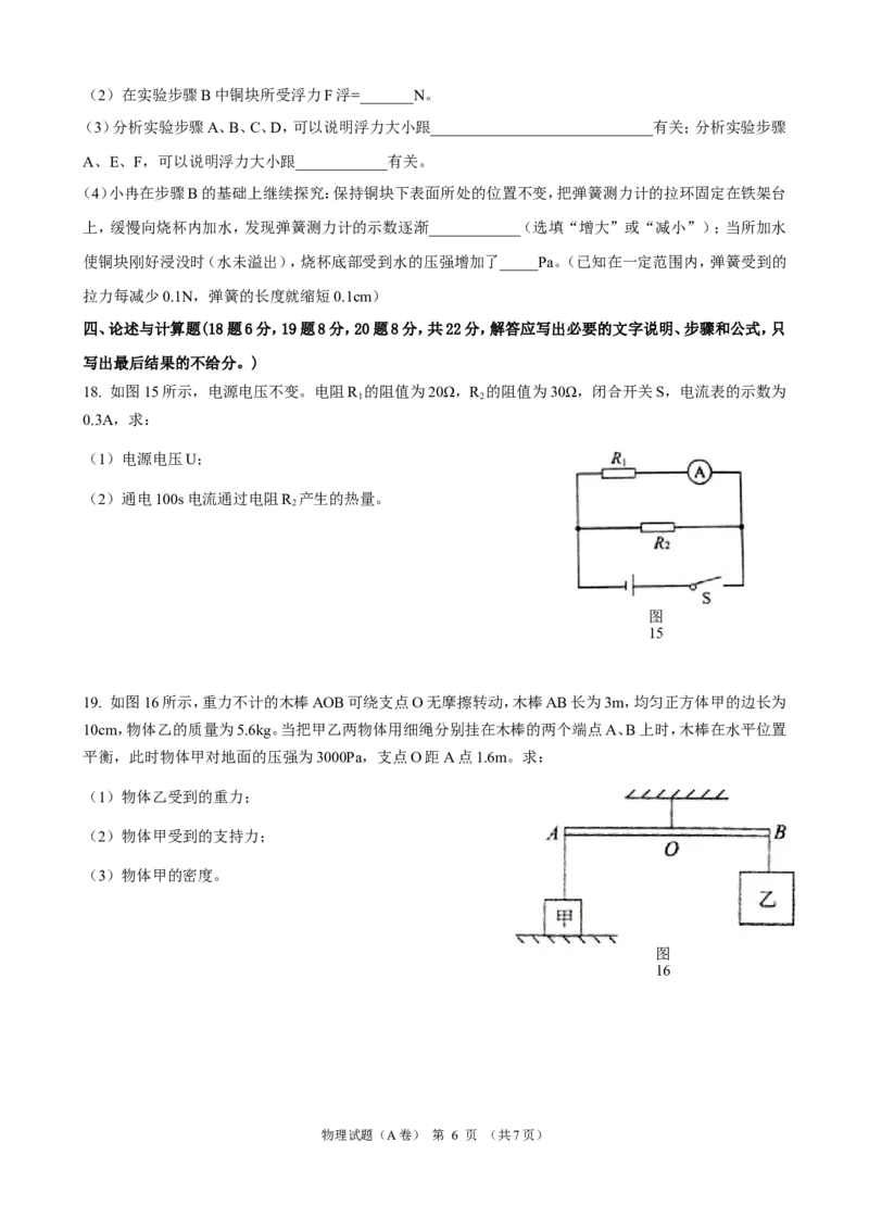 2015年重庆市中考物理试题及答案(A卷)_中考真题_4.物理中考真题2015-2024年_地区卷_重庆中考物理08-22