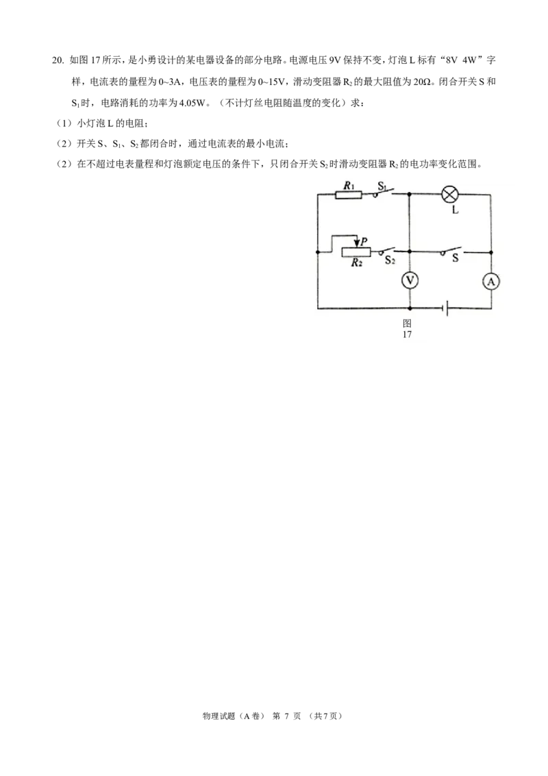 2015年重庆市中考物理试题及答案(A卷)_中考真题_4.物理中考真题2015-2024年_地区卷_重庆中考物理08-22