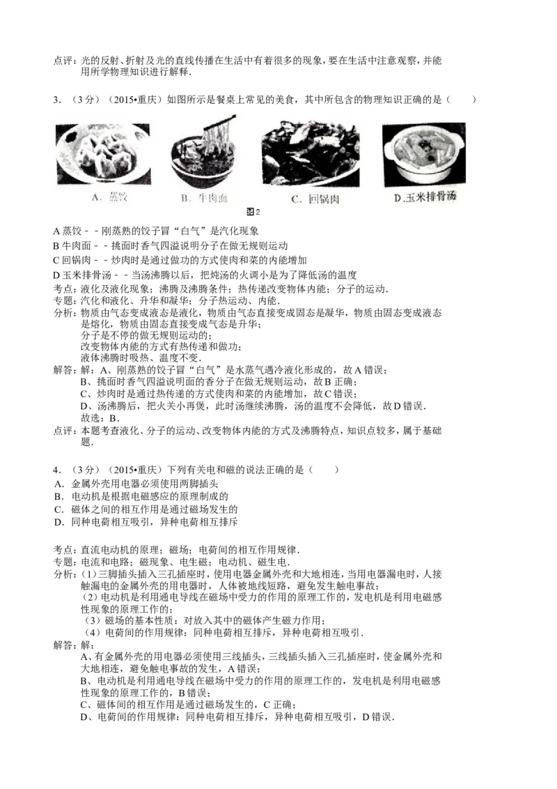 2015年重庆市中考物理试题及答案(A卷)_中考真题_4.物理中考真题2015-2024年_地区卷_重庆中考物理08-22