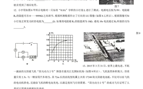 2015年重庆市中考物理试题及答案(A卷)_中考真题_4.物理中考真题2015-2024年_地区卷_重庆中考物理08-22