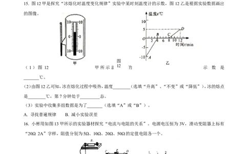 2015年重庆市中考物理试题及答案(A卷)_中考真题_4.物理中考真题2015-2024年_地区卷_重庆中考物理08-22