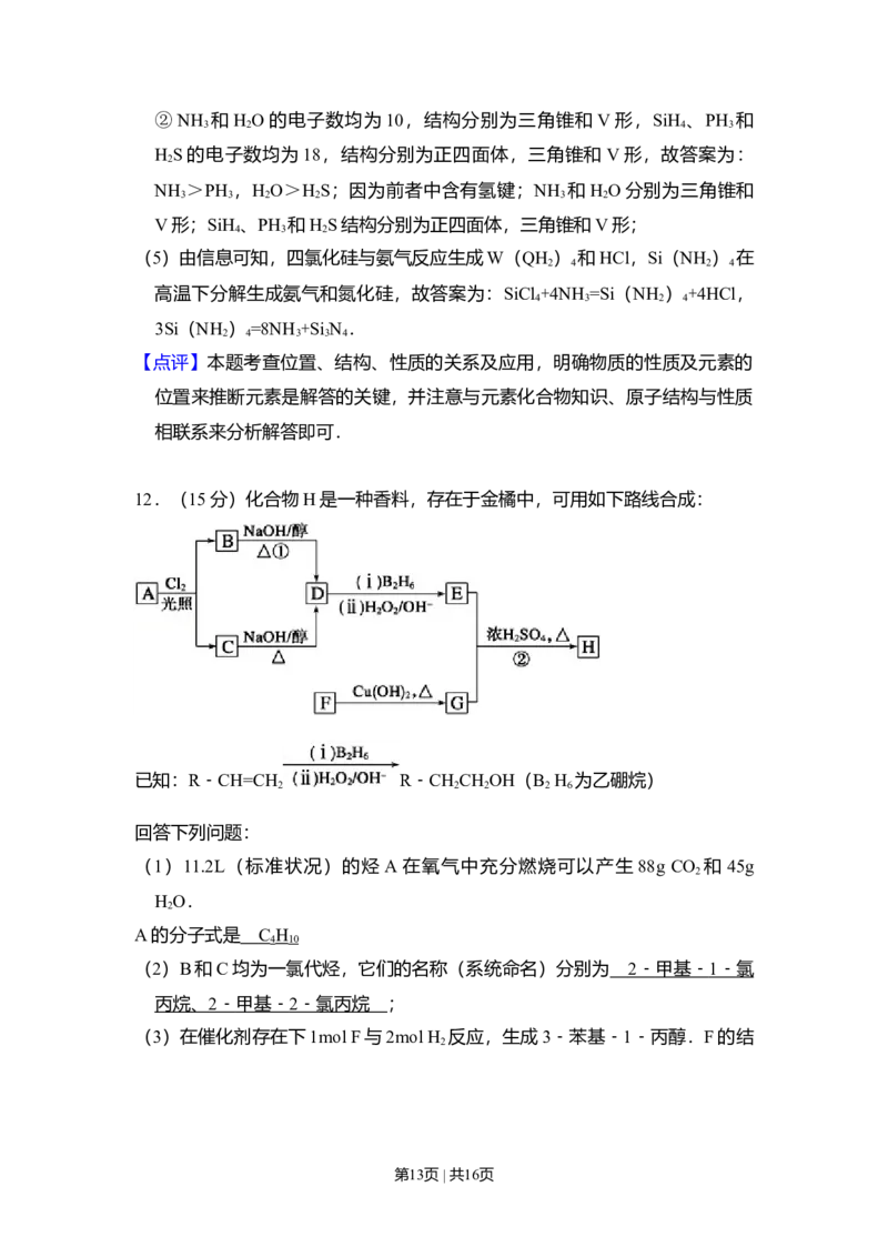 2009年高考化学试卷（全国卷Ⅰ）（解析卷）_1.高考2025全国各省真题+答案_01.2008-2024全国高考真题（按省份分类）_16.山西_2008-2024&middot;（山西）化学高考真题