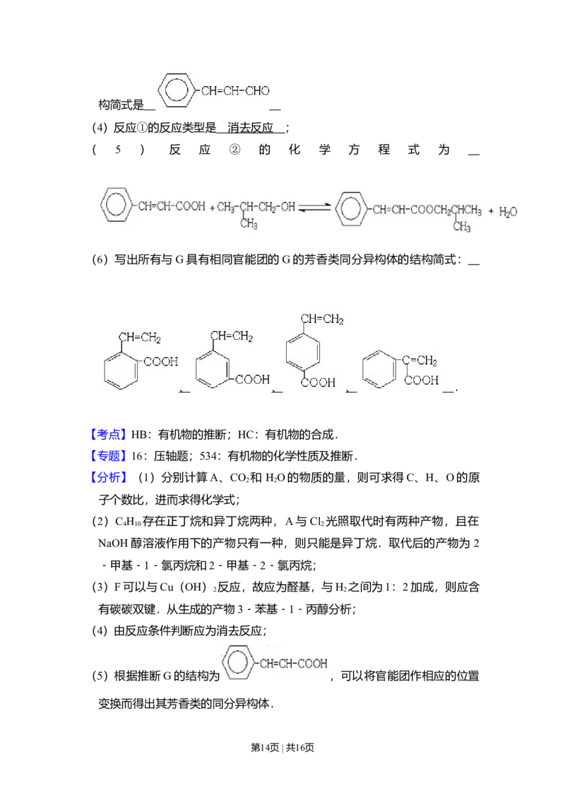 2009年高考化学试卷（全国卷Ⅰ）（解析卷）_1.高考2025全国各省真题+答案_01.2008-2024全国高考真题（按省份分类）_16.山西_2008-2024&middot;（山西）化学高考真题