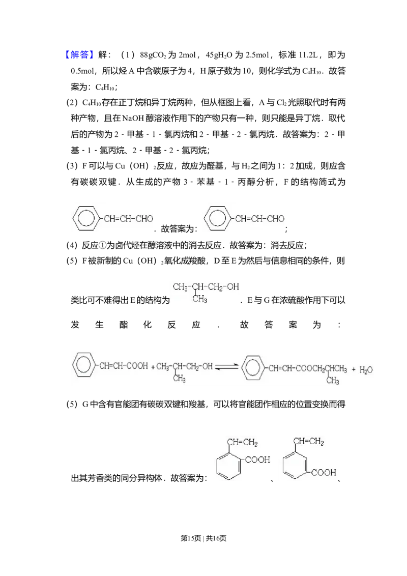 2009年高考化学试卷（全国卷Ⅰ）（解析卷）_1.高考2025全国各省真题+答案_01.2008-2024全国高考真题（按省份分类）_16.山西_2008-2024&middot;（山西）化学高考真题