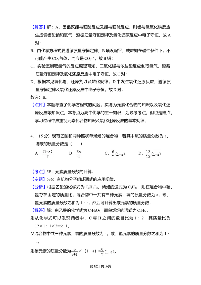 2009年高考化学试卷（全国卷Ⅰ）（解析卷）_1.高考2025全国各省真题+答案_01.2008-2024全国高考真题（按省份分类）_16.山西_2008-2024&middot;（山西）化学高考真题