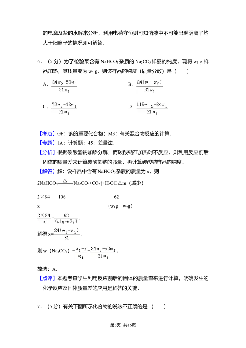 2009年高考化学试卷（全国卷Ⅰ）（解析卷）_1.高考2025全国各省真题+答案_01.2008-2024全国高考真题（按省份分类）_16.山西_2008-2024&middot;（山西）化学高考真题