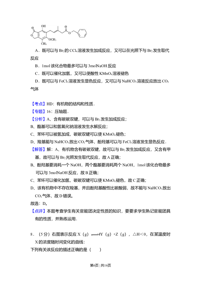 2009年高考化学试卷（全国卷Ⅰ）（解析卷）_1.高考2025全国各省真题+答案_01.2008-2024全国高考真题（按省份分类）_16.山西_2008-2024&middot;（山西）化学高考真题