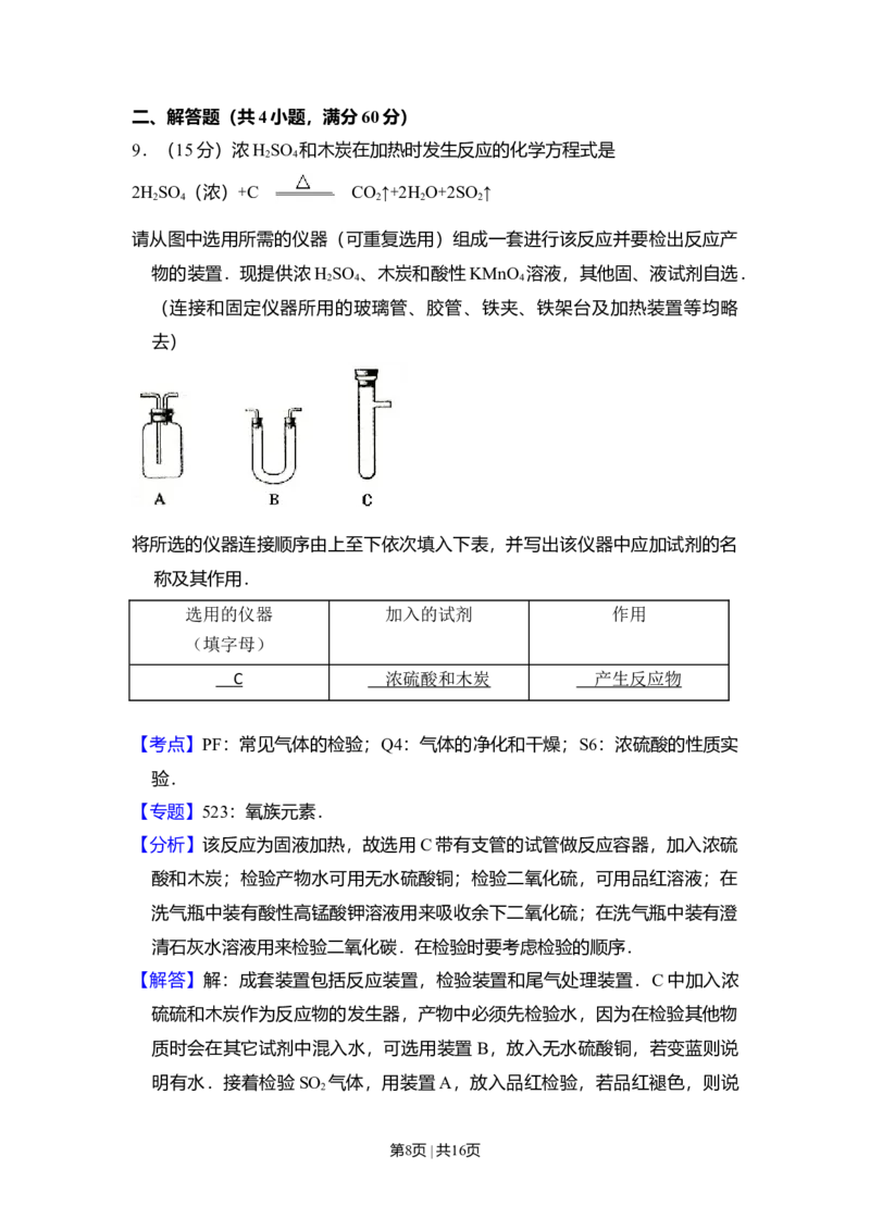 2009年高考化学试卷（全国卷Ⅰ）（解析卷）_1.高考2025全国各省真题+答案_01.2008-2024全国高考真题（按省份分类）_16.山西_2008-2024&middot;（山西）化学高考真题