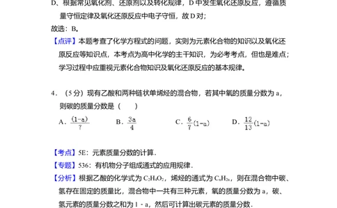 2009年高考化学试卷（全国卷Ⅰ）（解析卷）_1.高考2025全国各省真题+答案_01.2008-2024全国高考真题（按省份分类）_16.山西_2008-2024&middot;（山西）化学高考真题