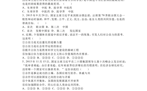 2016年陕西中考试题思想品德_中考真题_7.政治中考真题2015-2024年_地区卷_陕西思想品德08-21（陕西省统一试卷）