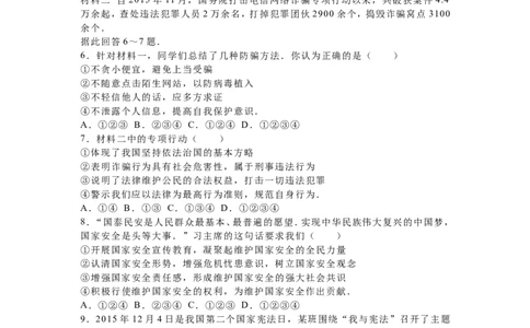 2016年陕西中考试题思想品德_中考真题_7.政治中考真题2015-2024年_地区卷_陕西思想品德08-21（陕西省统一试卷）