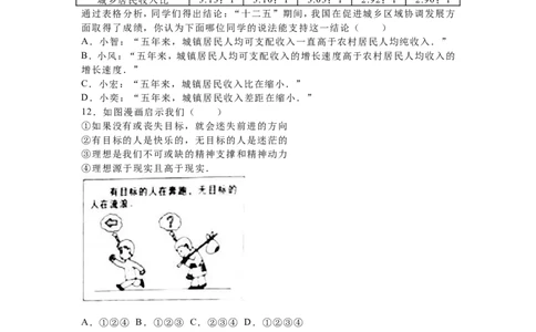 2016年陕西中考试题思想品德_中考真题_7.政治中考真题2015-2024年_地区卷_陕西思想品德08-21（陕西省统一试卷）