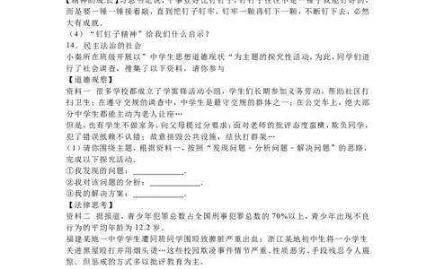 2016年陕西中考试题思想品德_中考真题_7.政治中考真题2015-2024年_地区卷_陕西思想品德08-21（陕西省统一试卷）