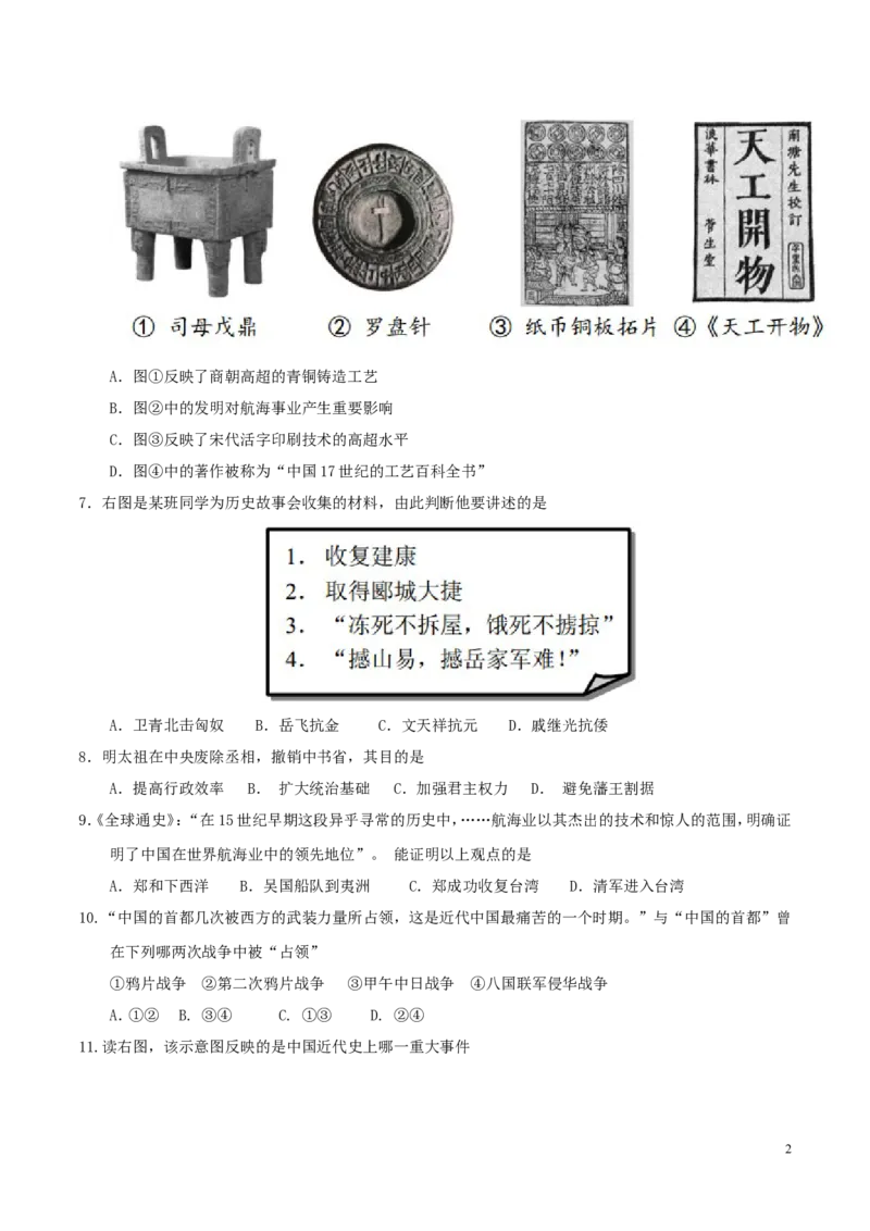 2017年山东省东营市中考历史试题及答案_中考真题_6.历史中考真题2015-2024年_地区卷_山东省_东营中考历史09-22