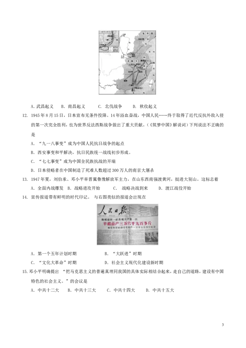 2017年山东省东营市中考历史试题及答案_中考真题_6.历史中考真题2015-2024年_地区卷_山东省_东营中考历史09-22