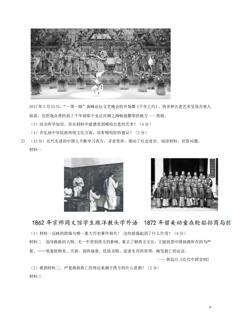 2017年山东省东营市中考历史试题及答案_中考真题_6.历史中考真题2015-2024年_地区卷_山东省_东营中考历史09-22