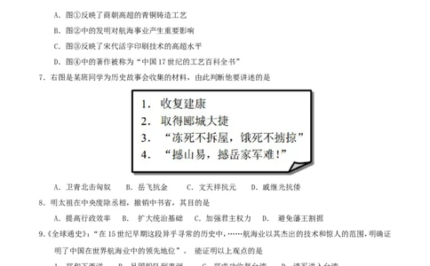 2017年山东省东营市中考历史试题及答案_中考真题_6.历史中考真题2015-2024年_地区卷_山东省_东营中考历史09-22