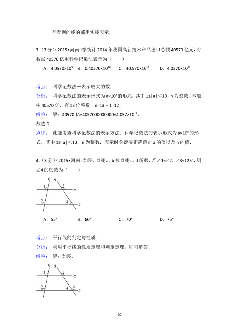 2015年河南省中考数学试卷（含解析版）_中考真题_2.数学中考真题2015-2024年_2015年全国中考数学180份
