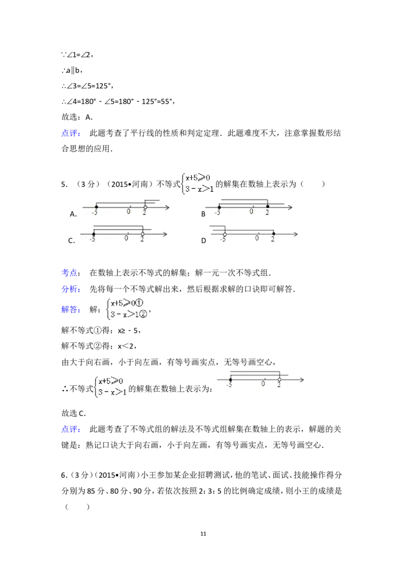 2015年河南省中考数学试卷（含解析版）_中考真题_2.数学中考真题2015-2024年_2015年全国中考数学180份