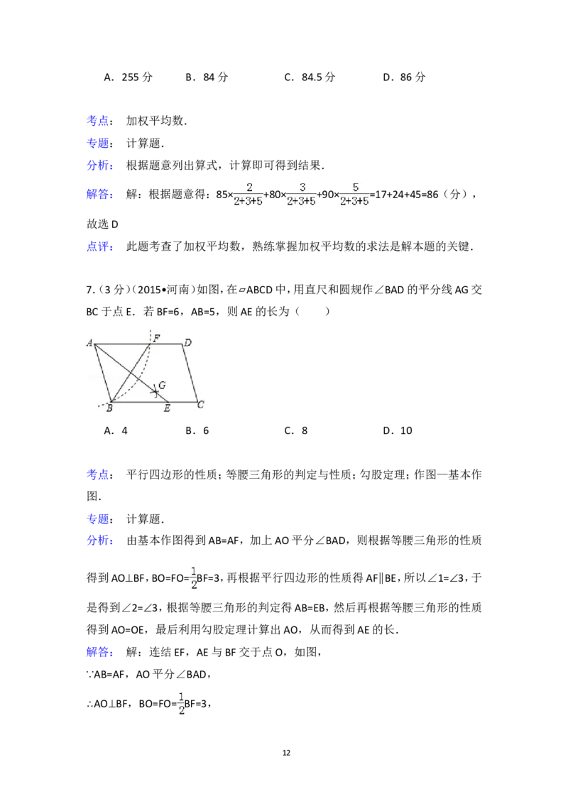 2015年河南省中考数学试卷（含解析版）_中考真题_2.数学中考真题2015-2024年_2015年全国中考数学180份