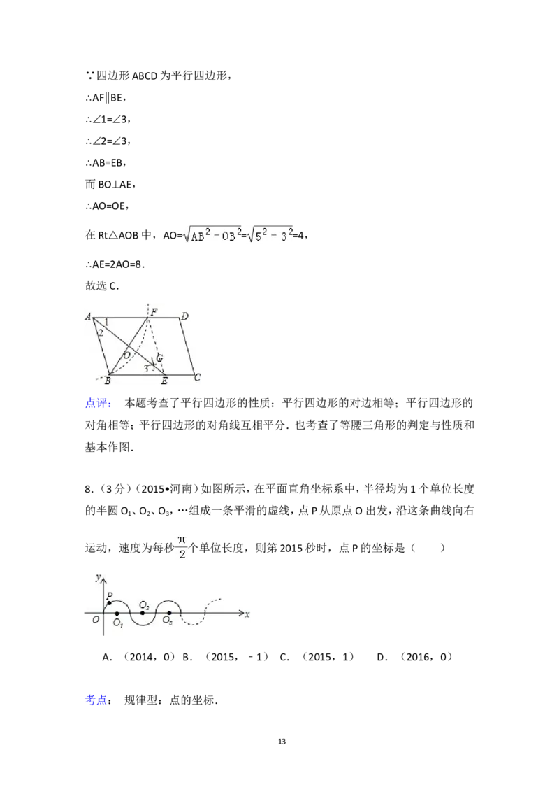 2015年河南省中考数学试卷（含解析版）_中考真题_2.数学中考真题2015-2024年_2015年全国中考数学180份