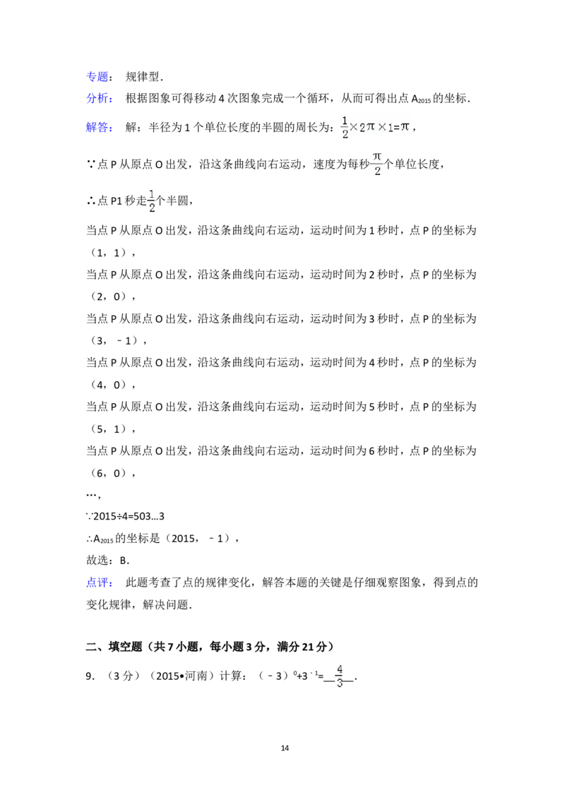 2015年河南省中考数学试卷（含解析版）_中考真题_2.数学中考真题2015-2024年_2015年全国中考数学180份