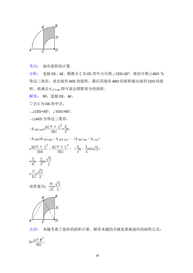 2015年河南省中考数学试卷（含解析版）_中考真题_2.数学中考真题2015-2024年_2015年全国中考数学180份