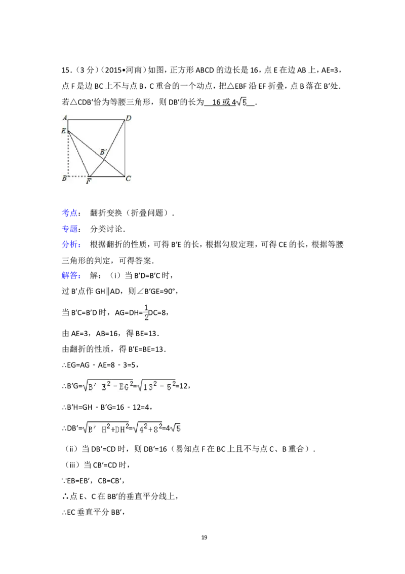 2015年河南省中考数学试卷（含解析版）_中考真题_2.数学中考真题2015-2024年_2015年全国中考数学180份