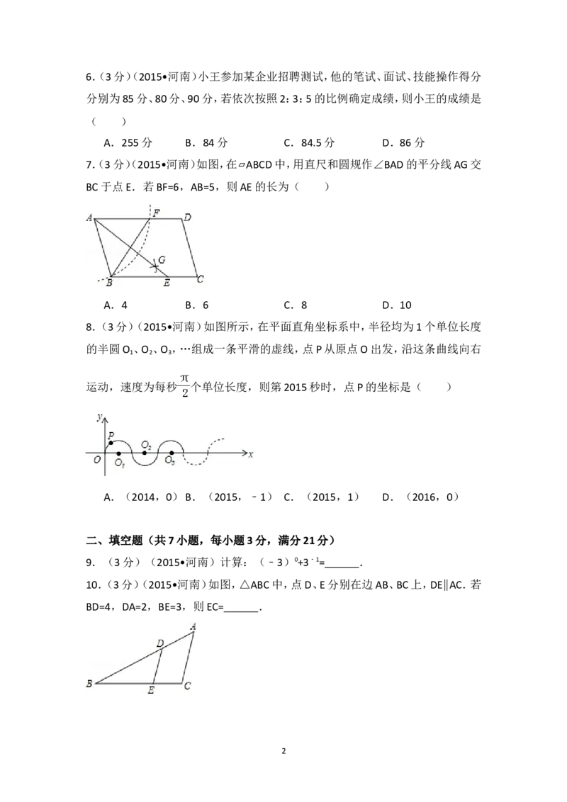 2015年河南省中考数学试卷（含解析版）_中考真题_2.数学中考真题2015-2024年_2015年全国中考数学180份