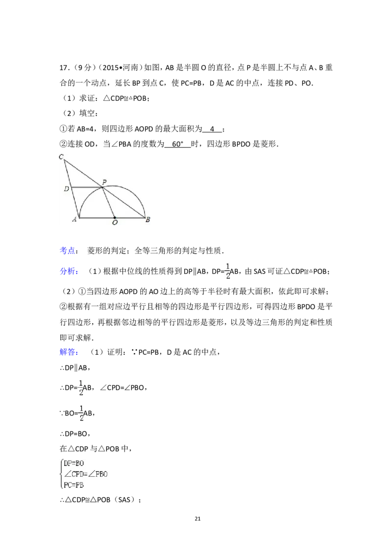 2015年河南省中考数学试卷（含解析版）_中考真题_2.数学中考真题2015-2024年_2015年全国中考数学180份
