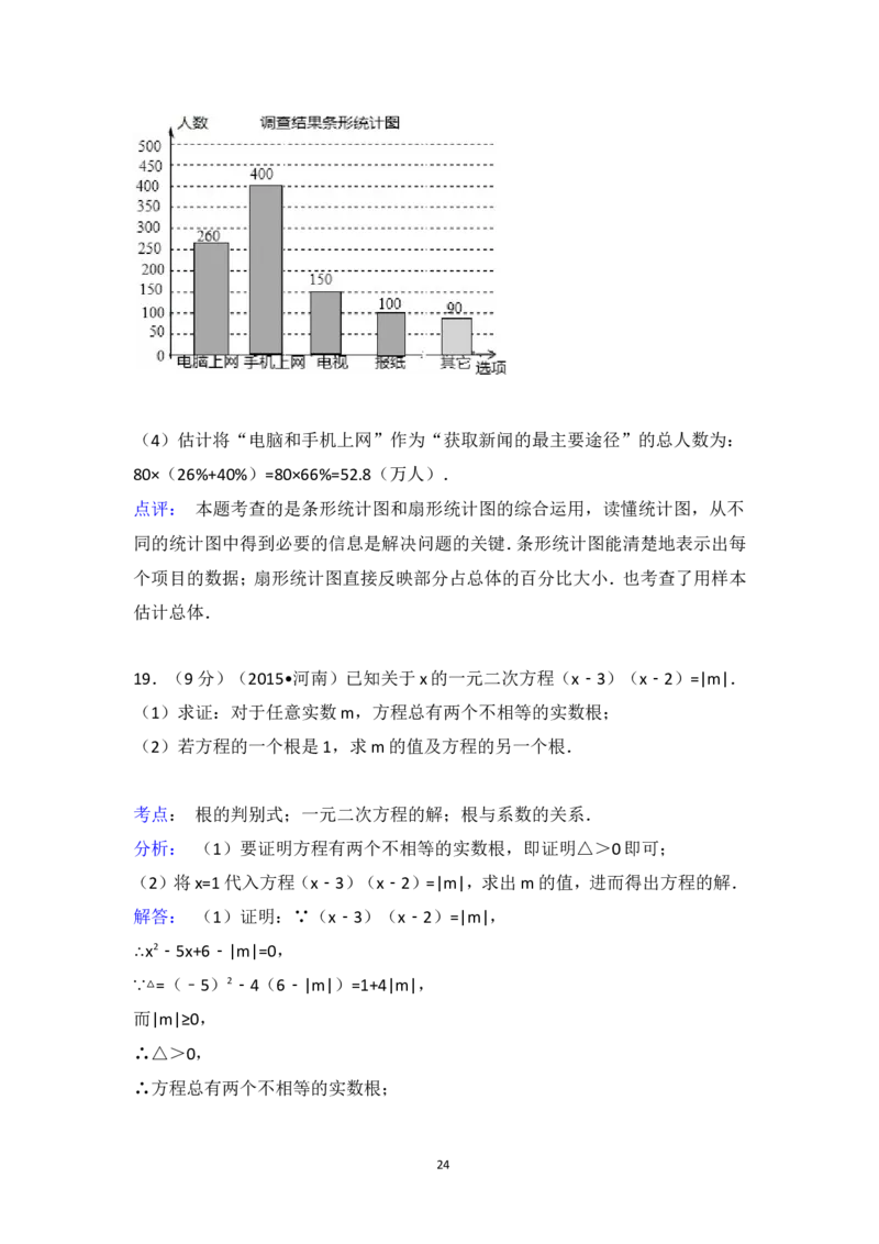 2015年河南省中考数学试卷（含解析版）_中考真题_2.数学中考真题2015-2024年_2015年全国中考数学180份