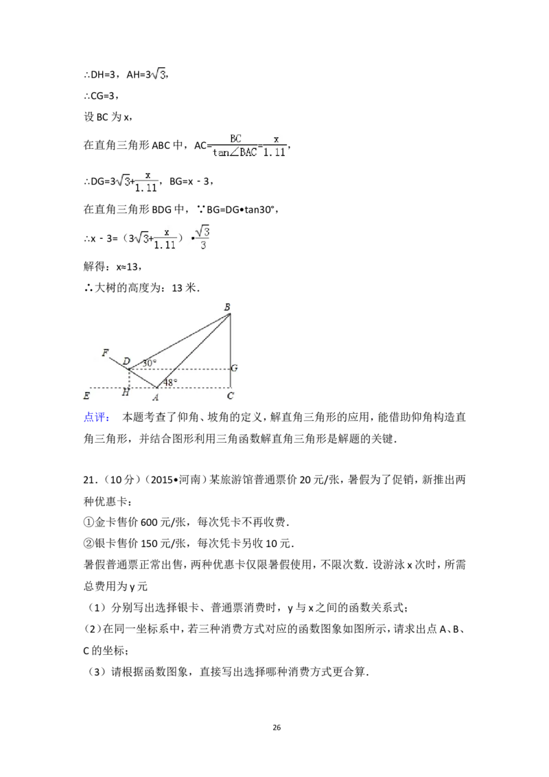 2015年河南省中考数学试卷（含解析版）_中考真题_2.数学中考真题2015-2024年_2015年全国中考数学180份