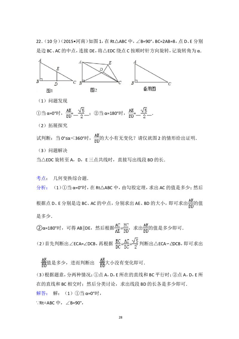 2015年河南省中考数学试卷（含解析版）_中考真题_2.数学中考真题2015-2024年_2015年全国中考数学180份
